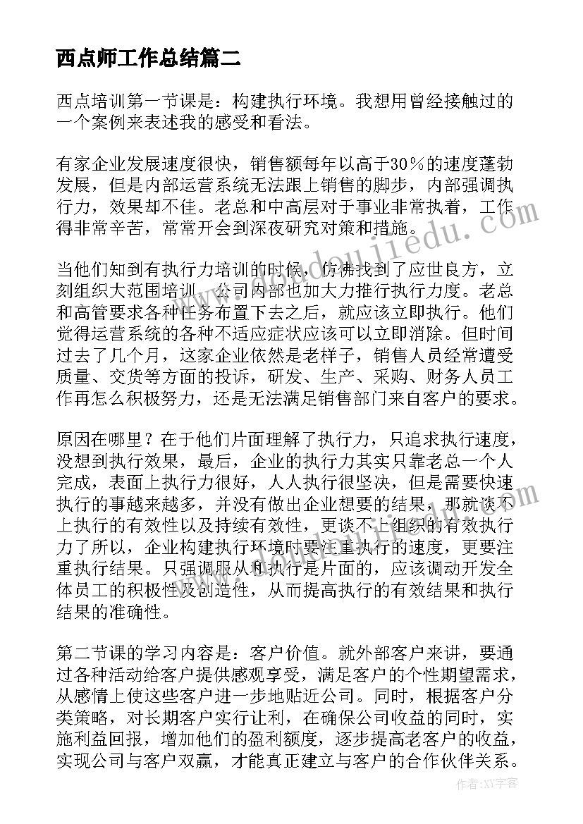 2023年西点师工作总结(优质5篇)