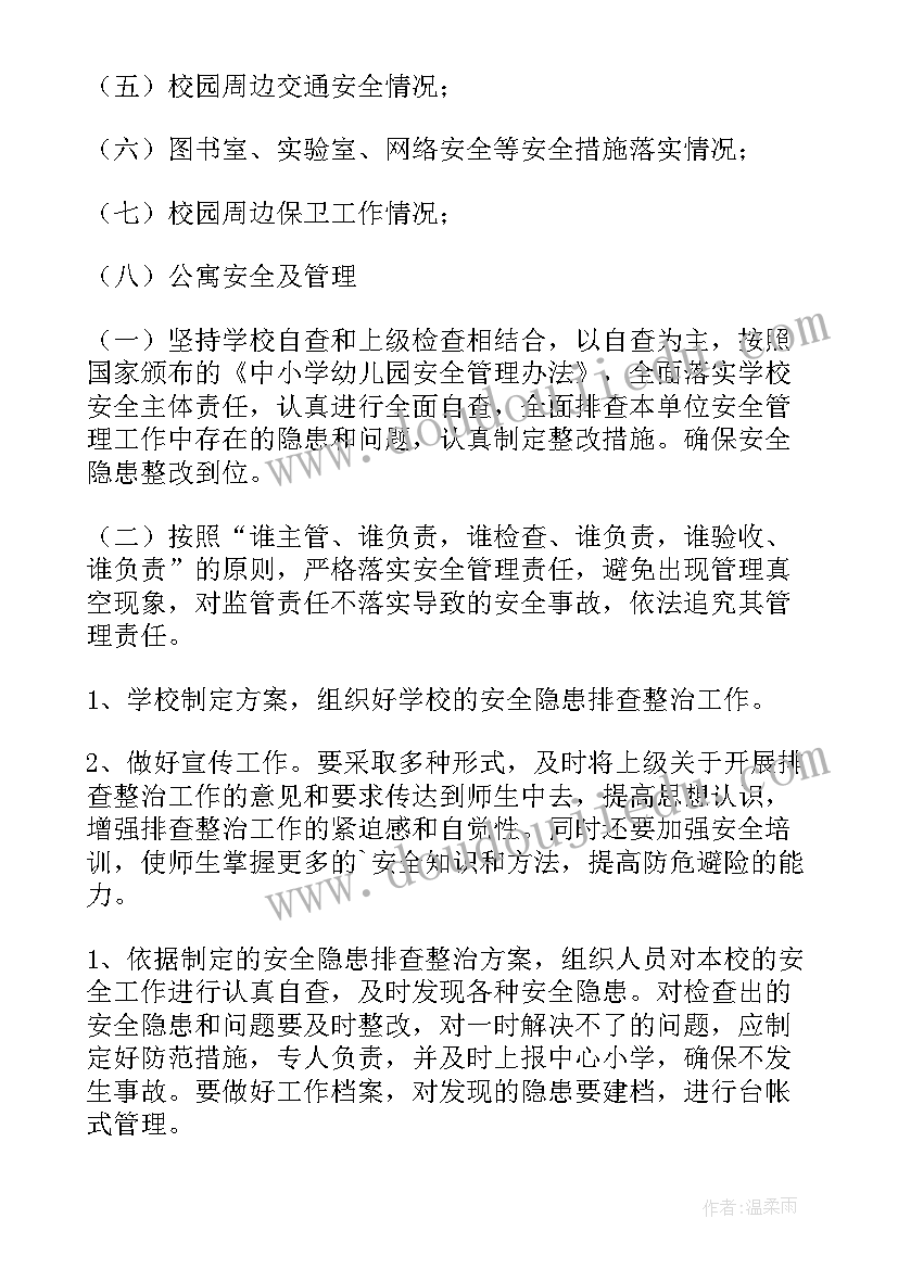 抗旱措施汇报 学校安全风险隐患排查机制方案(汇总9篇)