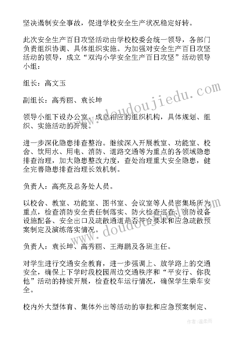 抗旱措施汇报 学校安全风险隐患排查机制方案(汇总9篇)