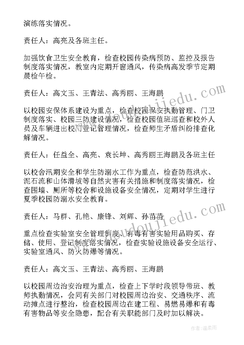 抗旱措施汇报 学校安全风险隐患排查机制方案(汇总9篇)