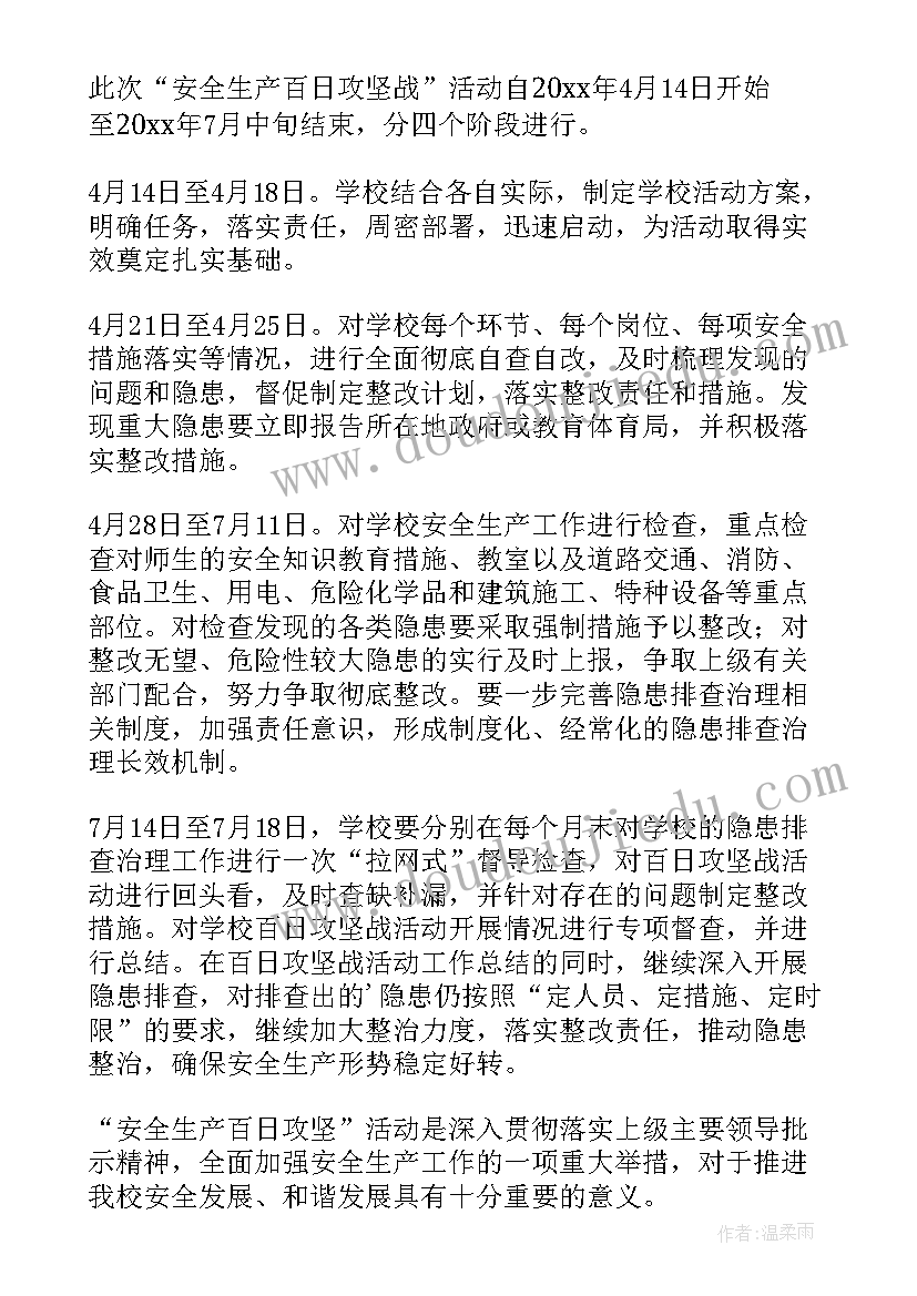 抗旱措施汇报 学校安全风险隐患排查机制方案(汇总9篇)