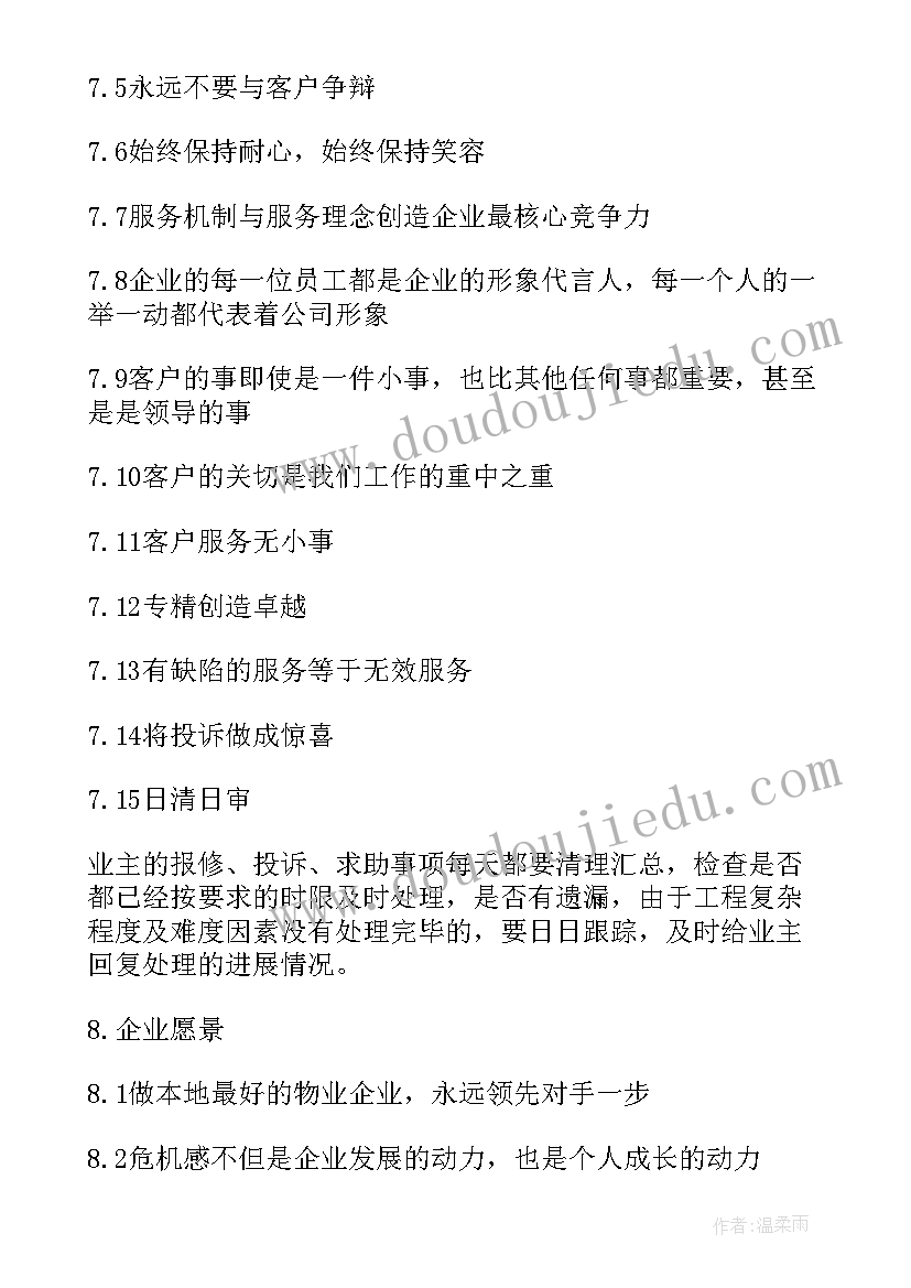 2023年政企服务管理方案设计 小区物业服务管理方案(优秀5篇)