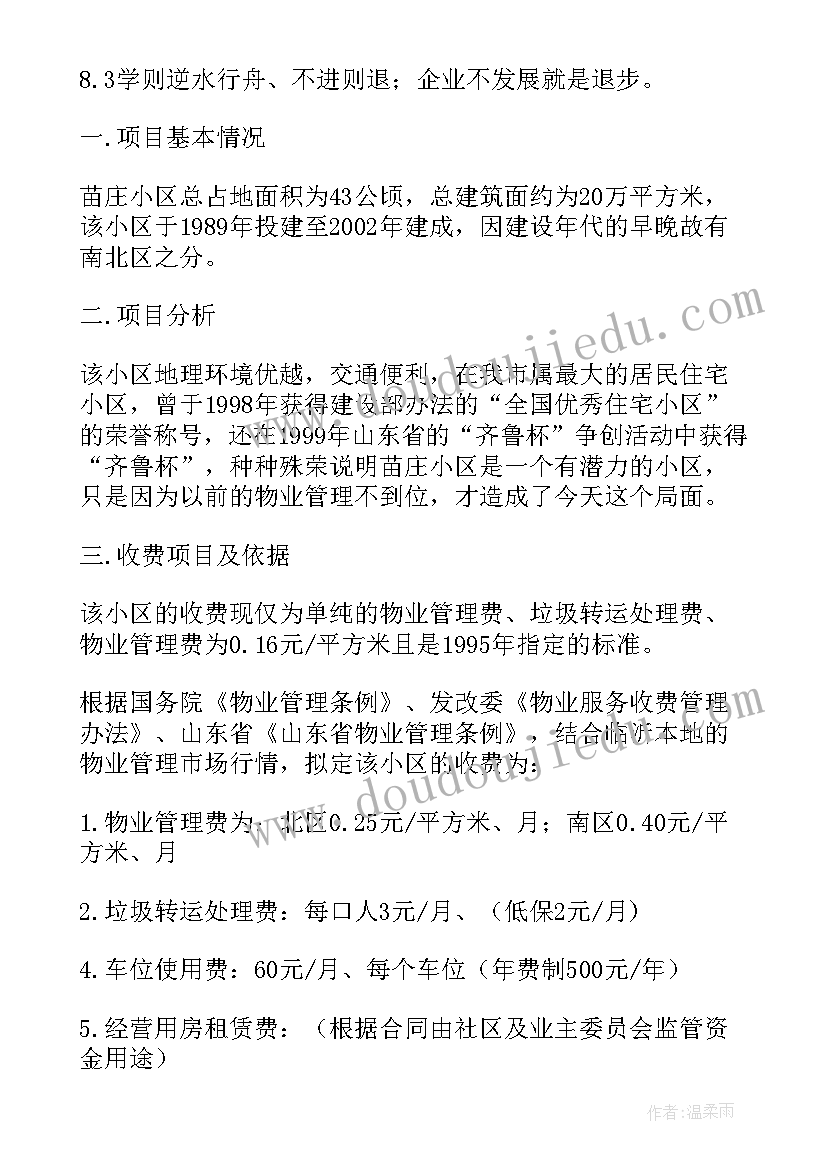 2023年政企服务管理方案设计 小区物业服务管理方案(优秀5篇)