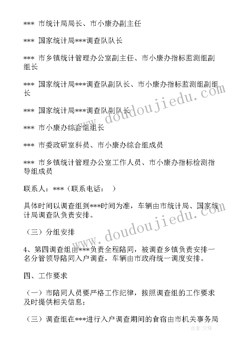 2023年社区治理调研方案(优秀8篇)