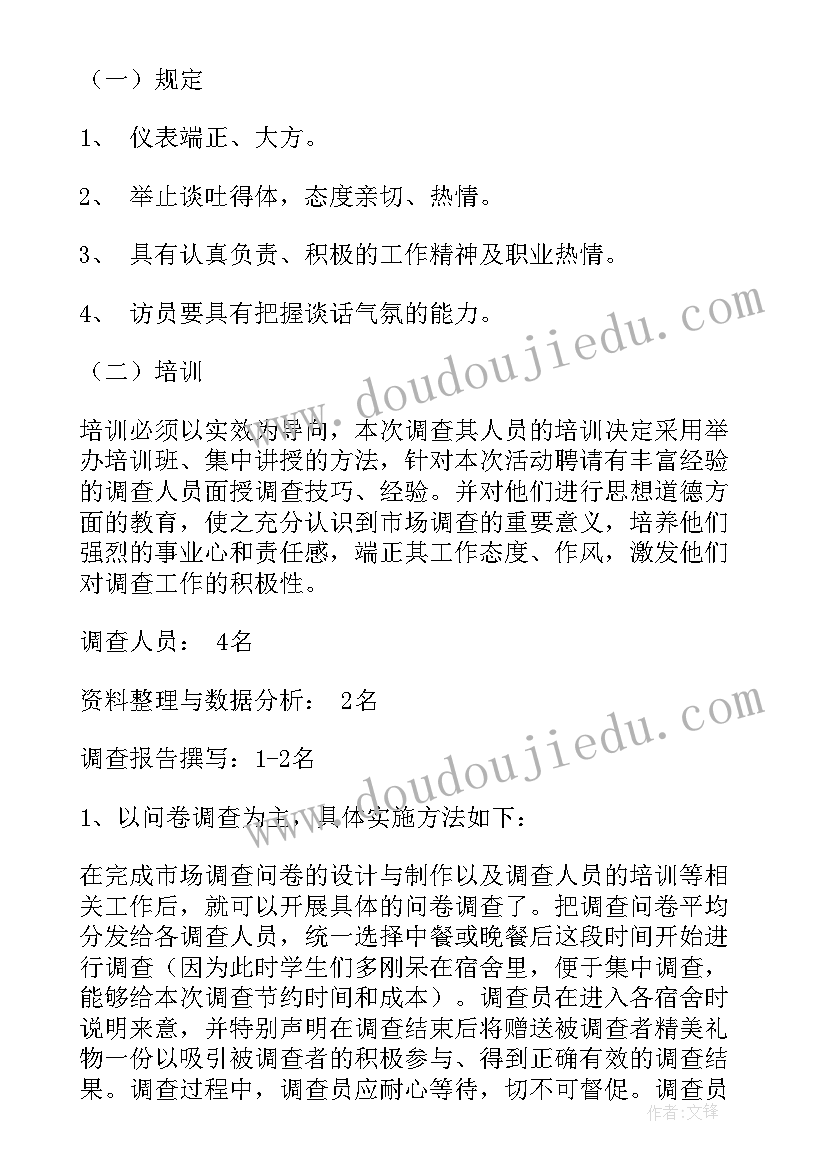 2023年社区治理调研方案(优秀8篇)