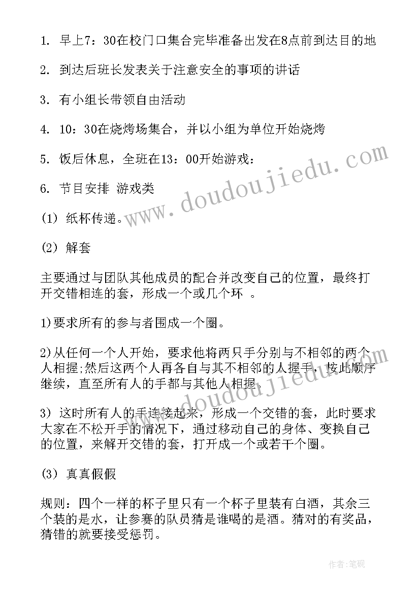 最新班级管理活动策划方案(通用5篇)