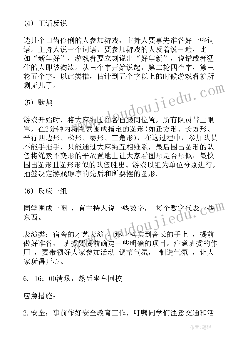 最新班级管理活动策划方案(通用5篇)