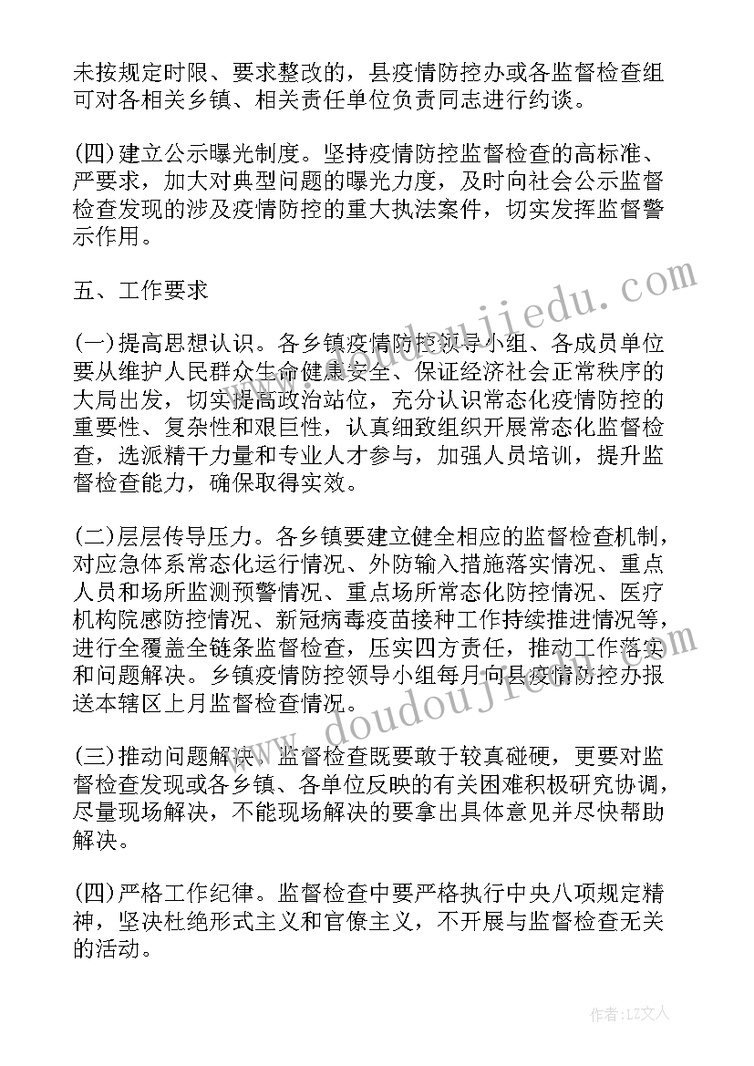 2023年疫情期间街道办事处工作 疫情期间河岸管理方案优选(汇总5篇)