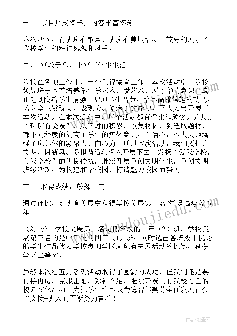 最新趣味活动都有啥 活动德心得体会(模板5篇)