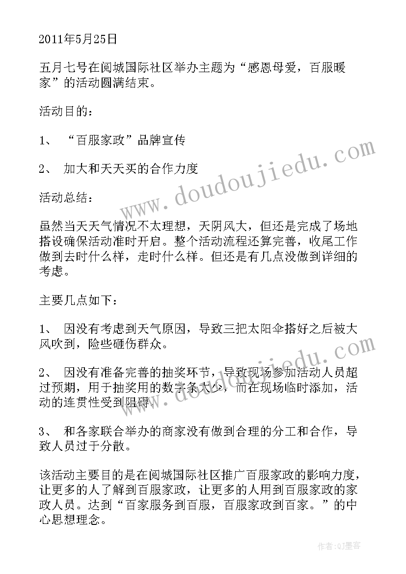 最新趣味活动都有啥 活动德心得体会(模板5篇)