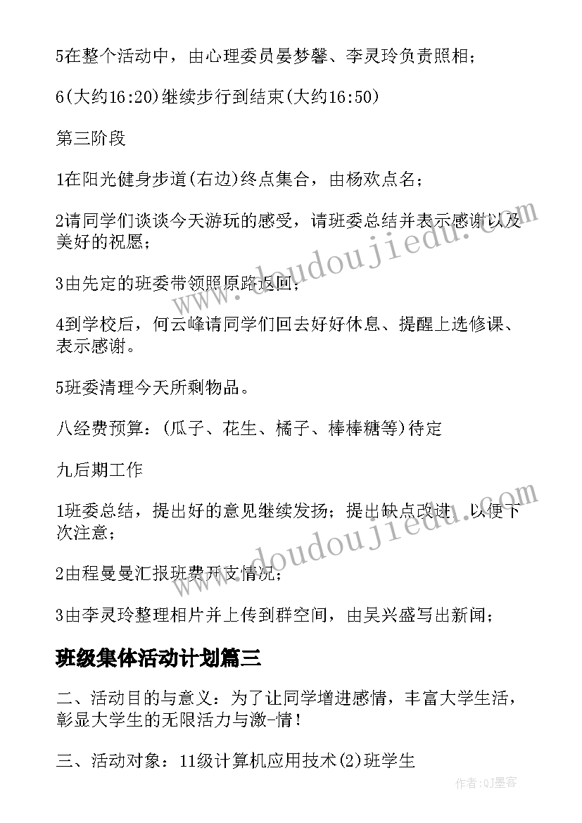 班级集体活动计划(大全5篇)