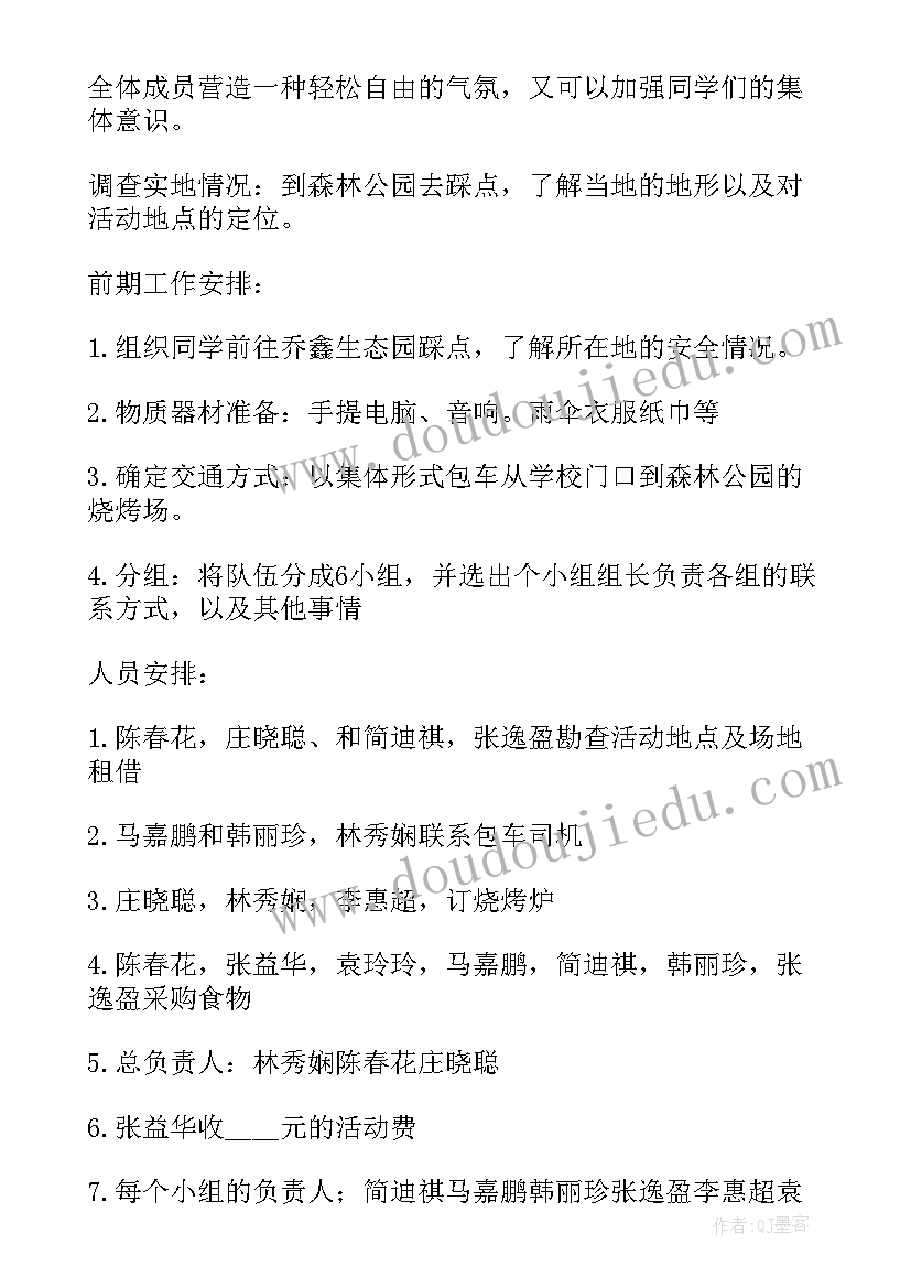 班级集体活动计划(大全5篇)