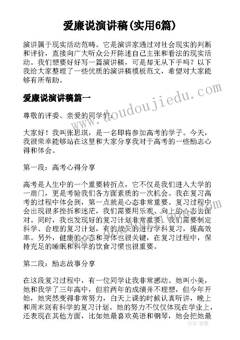 爱廉说演讲稿(实用6篇)