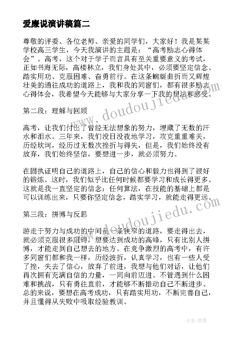 爱廉说演讲稿(实用6篇)