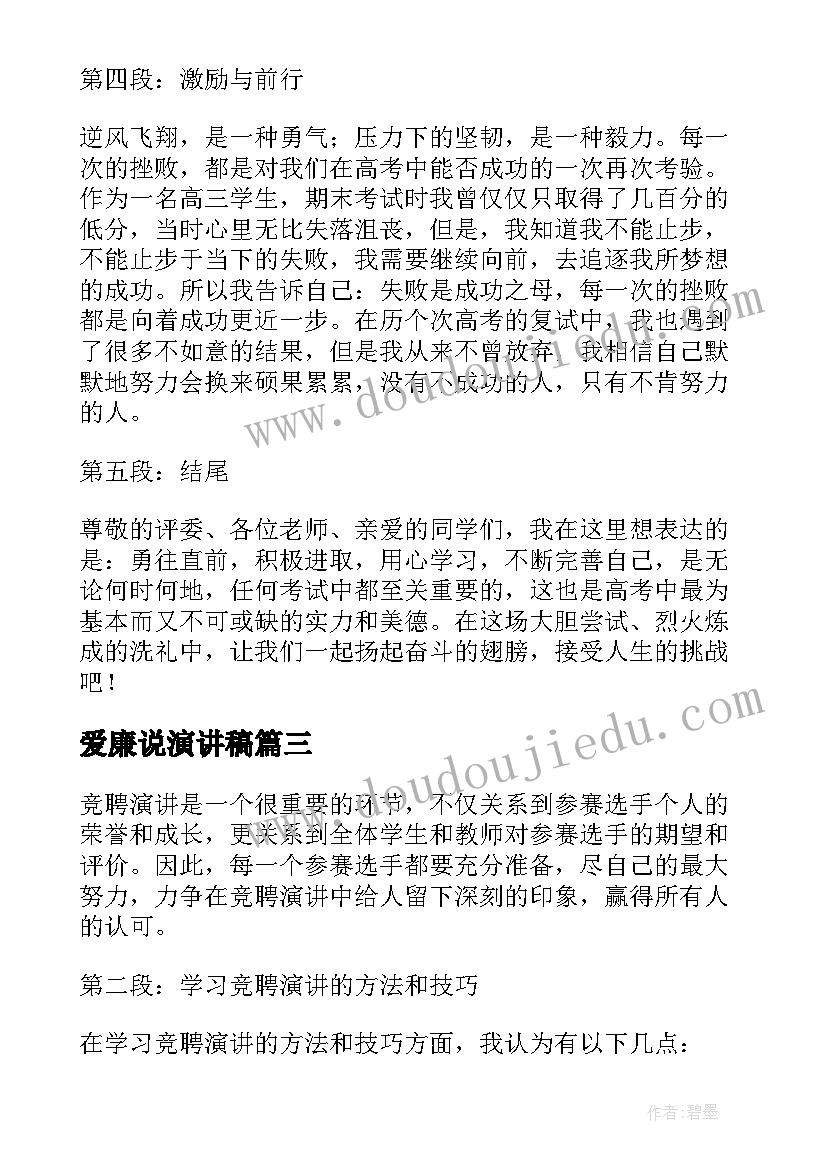 爱廉说演讲稿(实用6篇)