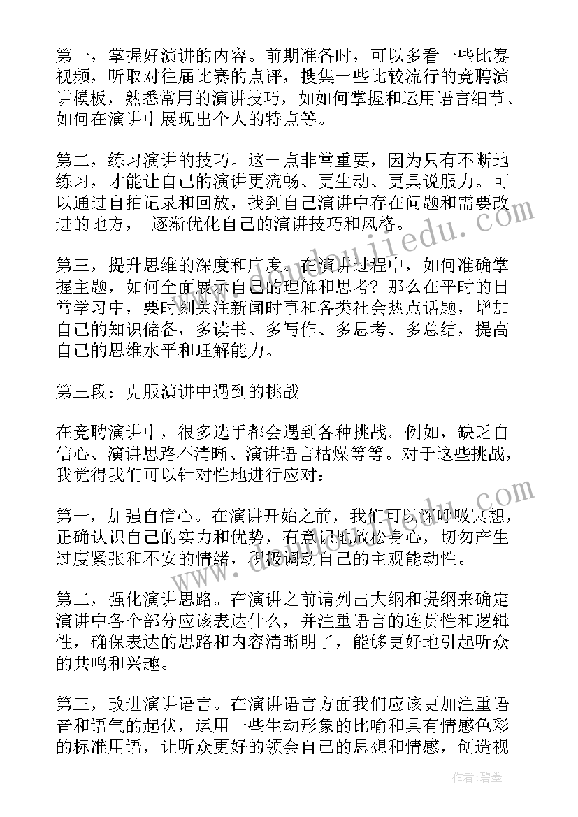 爱廉说演讲稿(实用6篇)