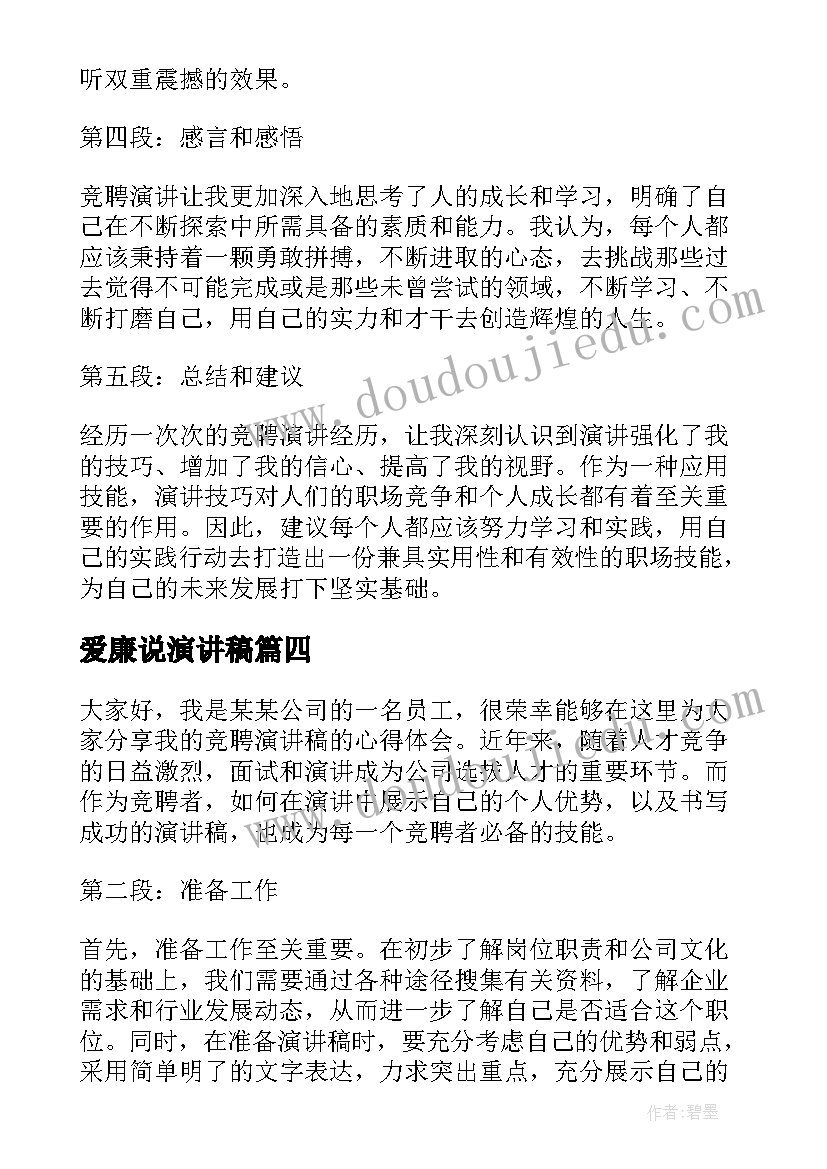 爱廉说演讲稿(实用6篇)