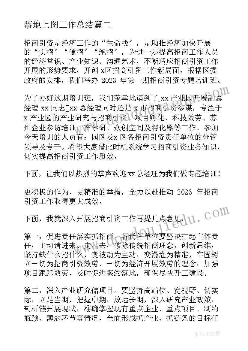 2023年落地上图工作总结 配方肥落地工作总结(实用5篇)