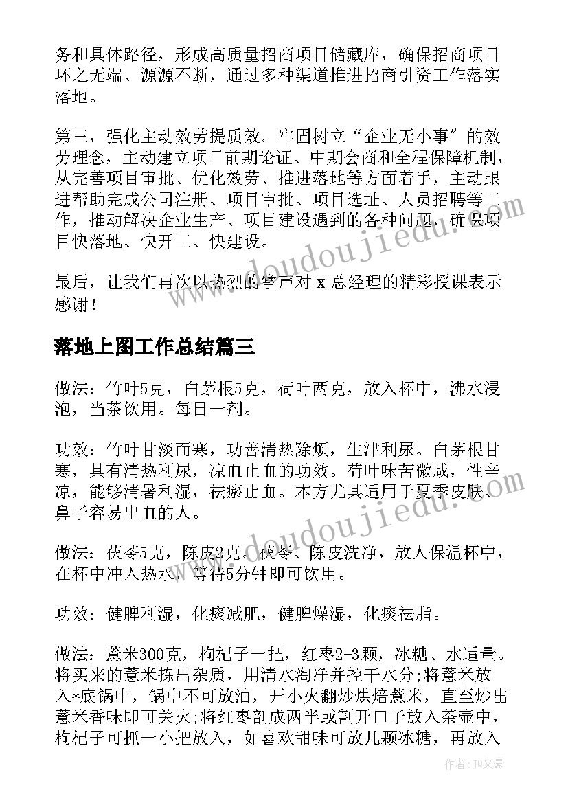 2023年落地上图工作总结 配方肥落地工作总结(实用5篇)