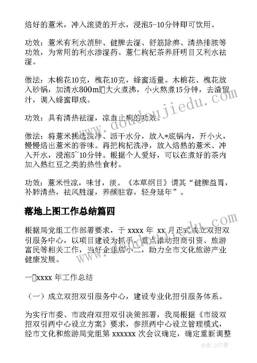 2023年落地上图工作总结 配方肥落地工作总结(实用5篇)