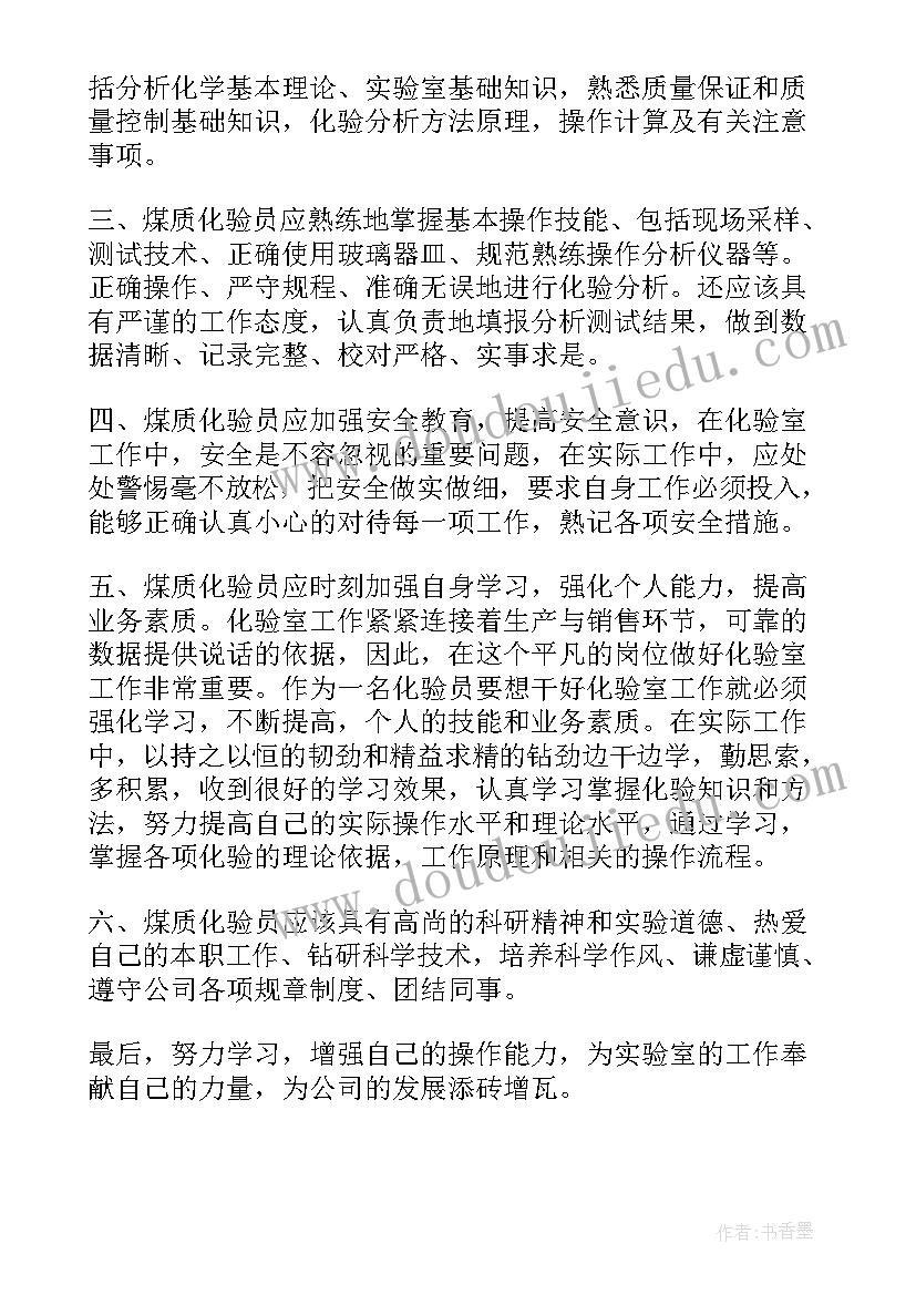 2023年化验人员培训方案 化验员升职方案优选(优秀5篇)