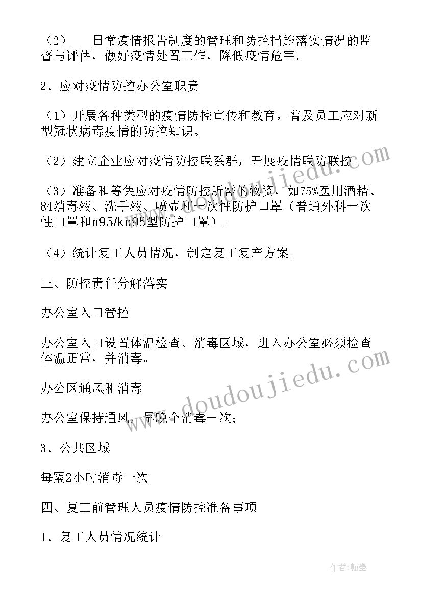 2023年郑州企业复工备案平台 企业复工防疫口罩方案(汇总5篇)