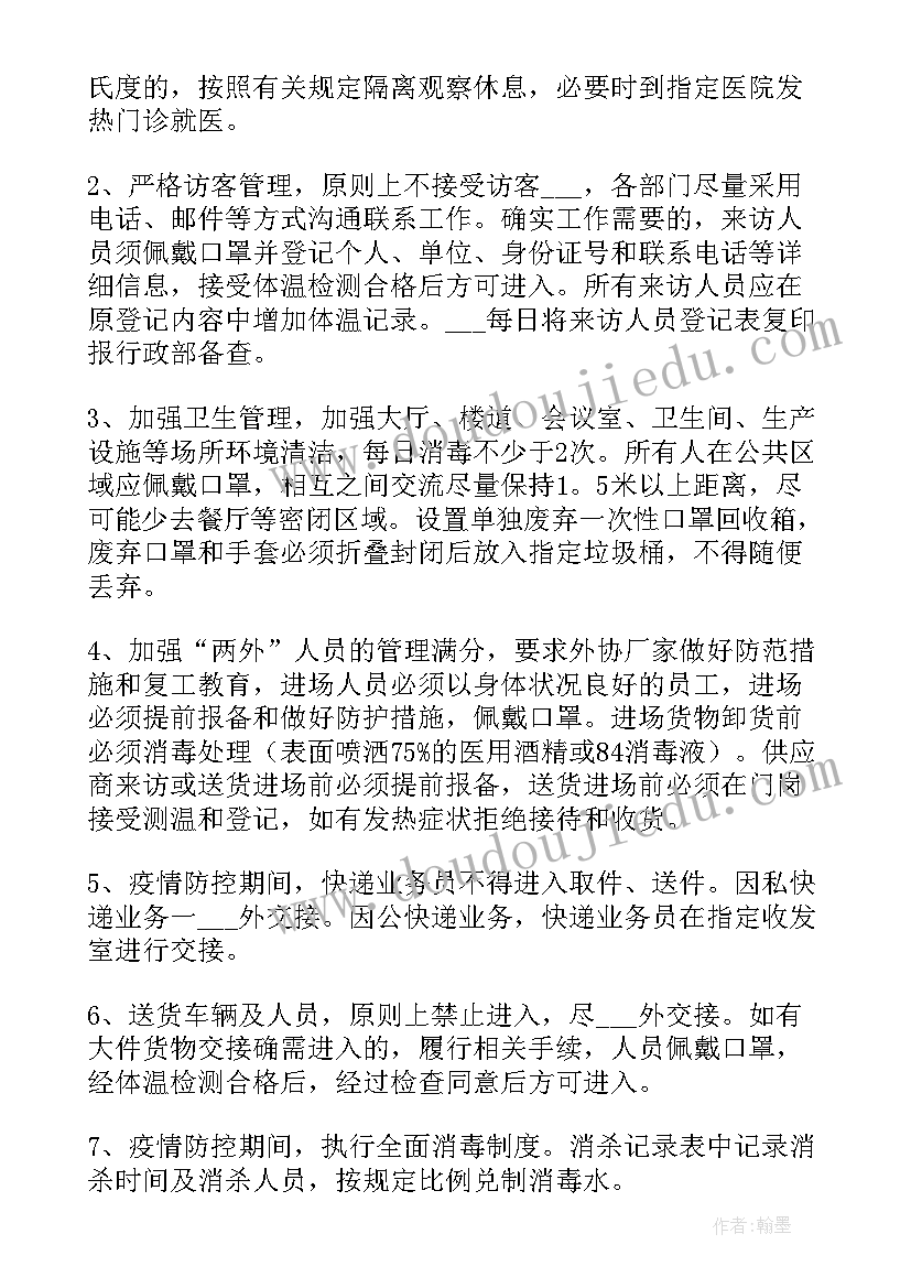 2023年郑州企业复工备案平台 企业复工防疫口罩方案(汇总5篇)