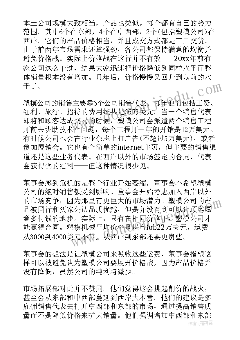 商务谈判比赛流程 商务谈判方案(汇总5篇)