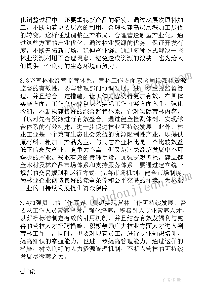 营林生产工作报告(实用5篇)