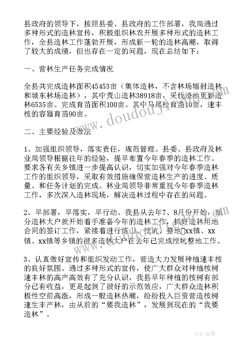 营林生产工作报告(实用5篇)