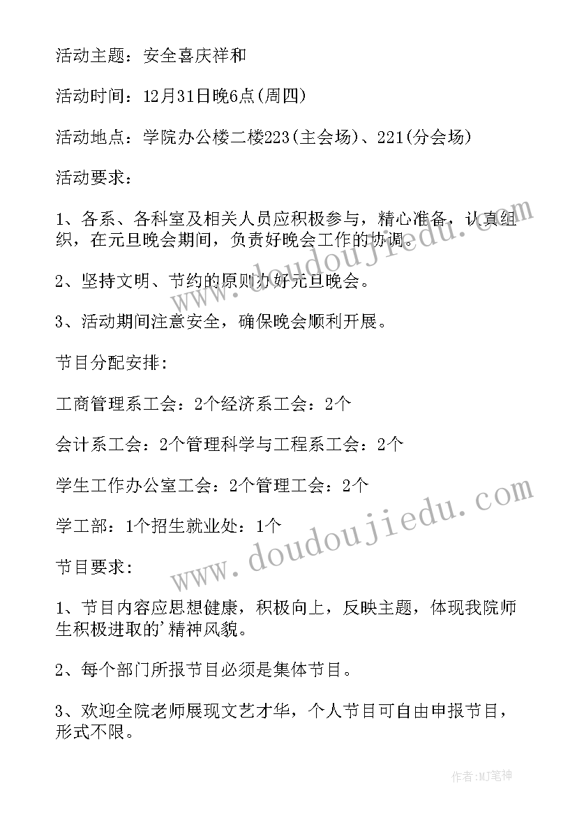 2023年跨年晚会活动方案策划书(优秀8篇)