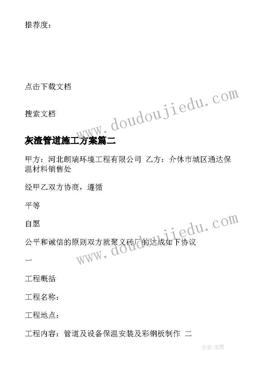 2023年灰渣管道施工方案 管道施工方案(优质5篇)