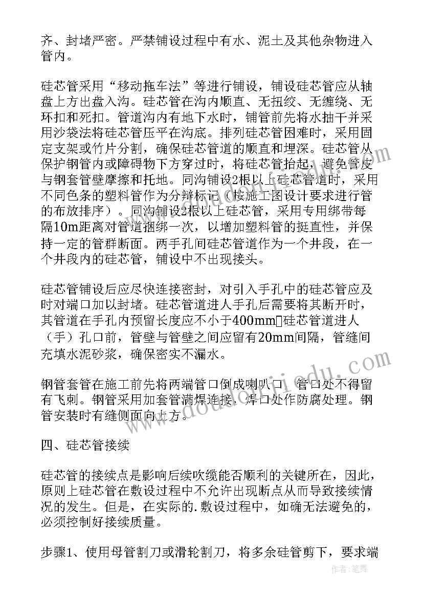 2023年灰渣管道施工方案 管道施工方案(优质5篇)