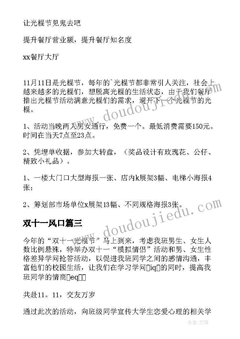 2023年双十一风口 双十一促销方案(大全8篇)