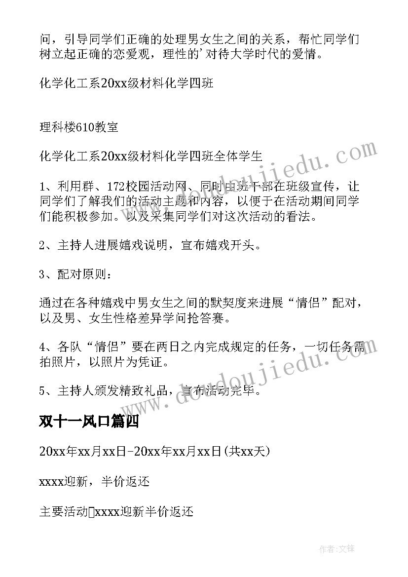 2023年双十一风口 双十一促销方案(大全8篇)