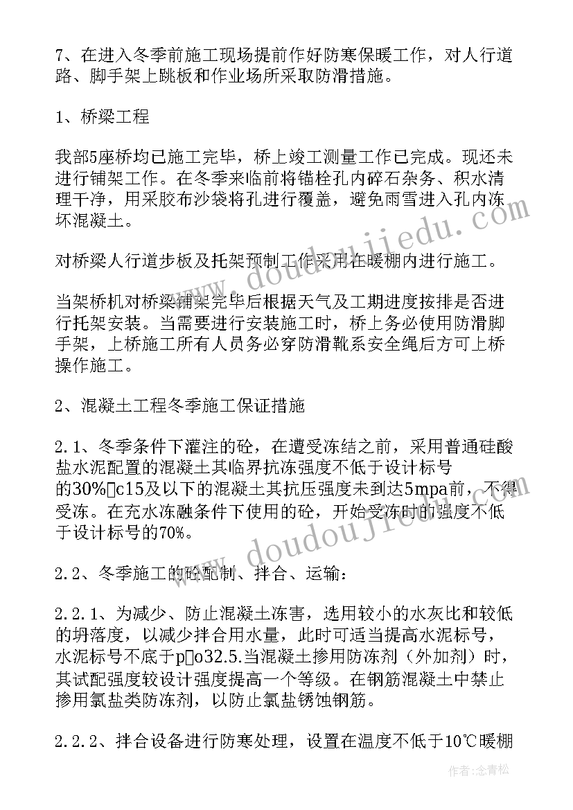 植树项目施工方案 项目冬季施工方案(实用5篇)