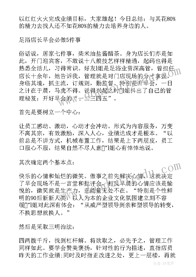 最新足浴班工作总结(实用5篇)