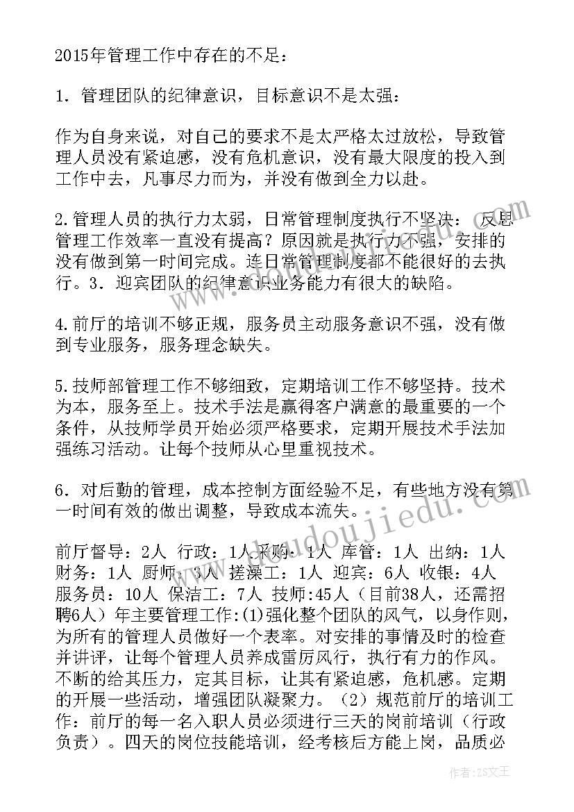 2023年足浴年度工作总结(精选5篇)