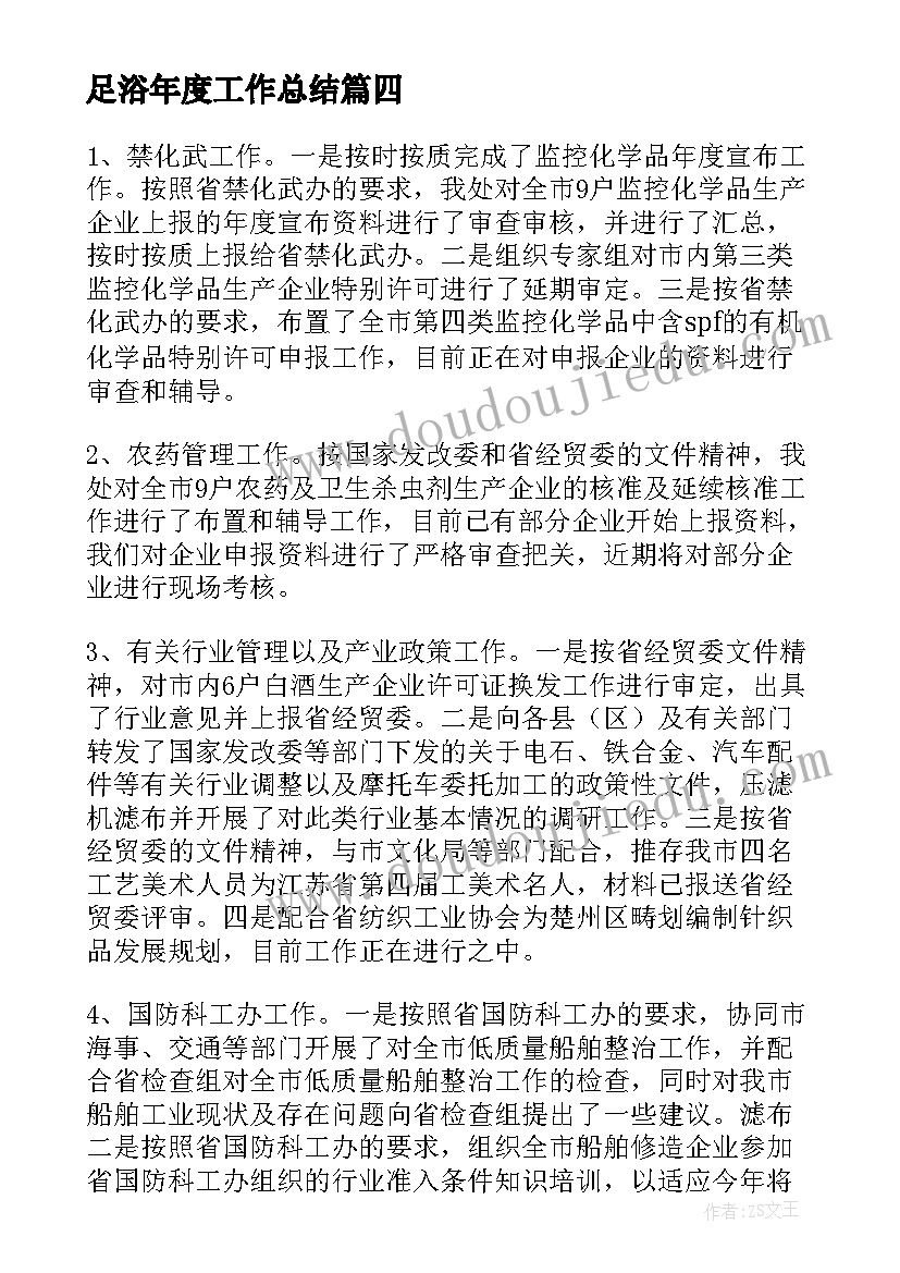 2023年足浴年度工作总结(精选5篇)