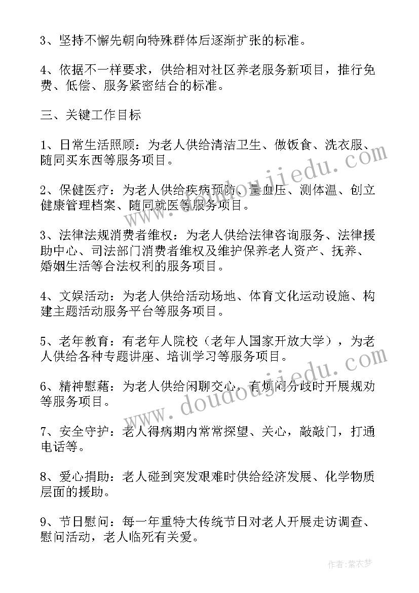 退休社区养老服务方案(模板5篇)