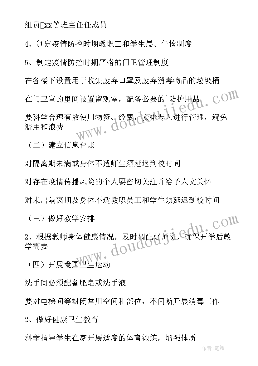 学校防疫物资购买和储备工作计划 学校物资储备方案(模板5篇)