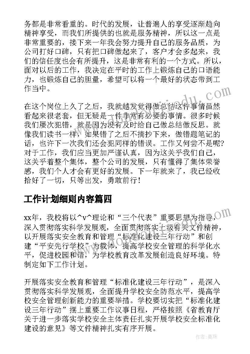 2023年工作计划细则内容(大全5篇)