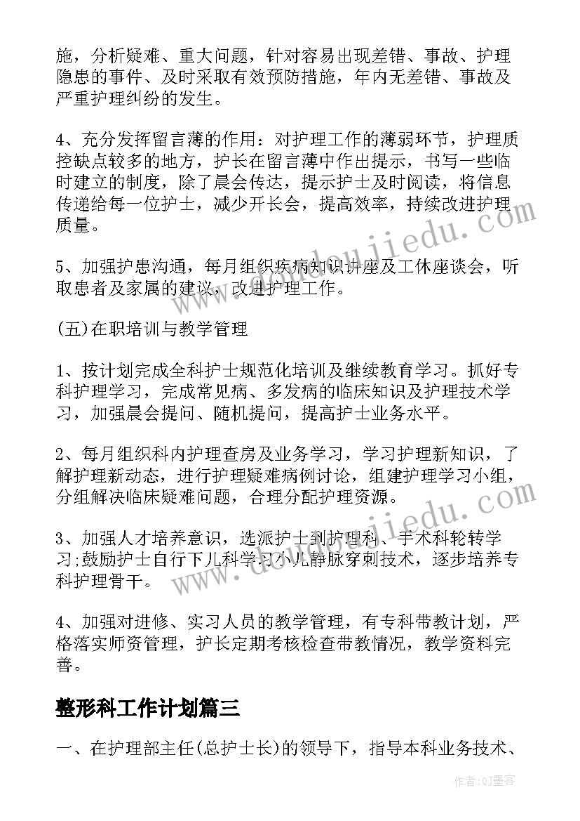 2023年整形科工作计划(精选5篇)