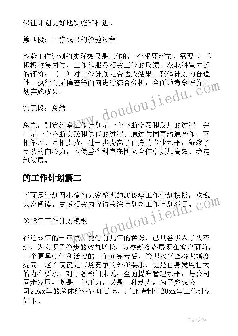 2023年的工作计划 科室工作计划心得体会(优质7篇)