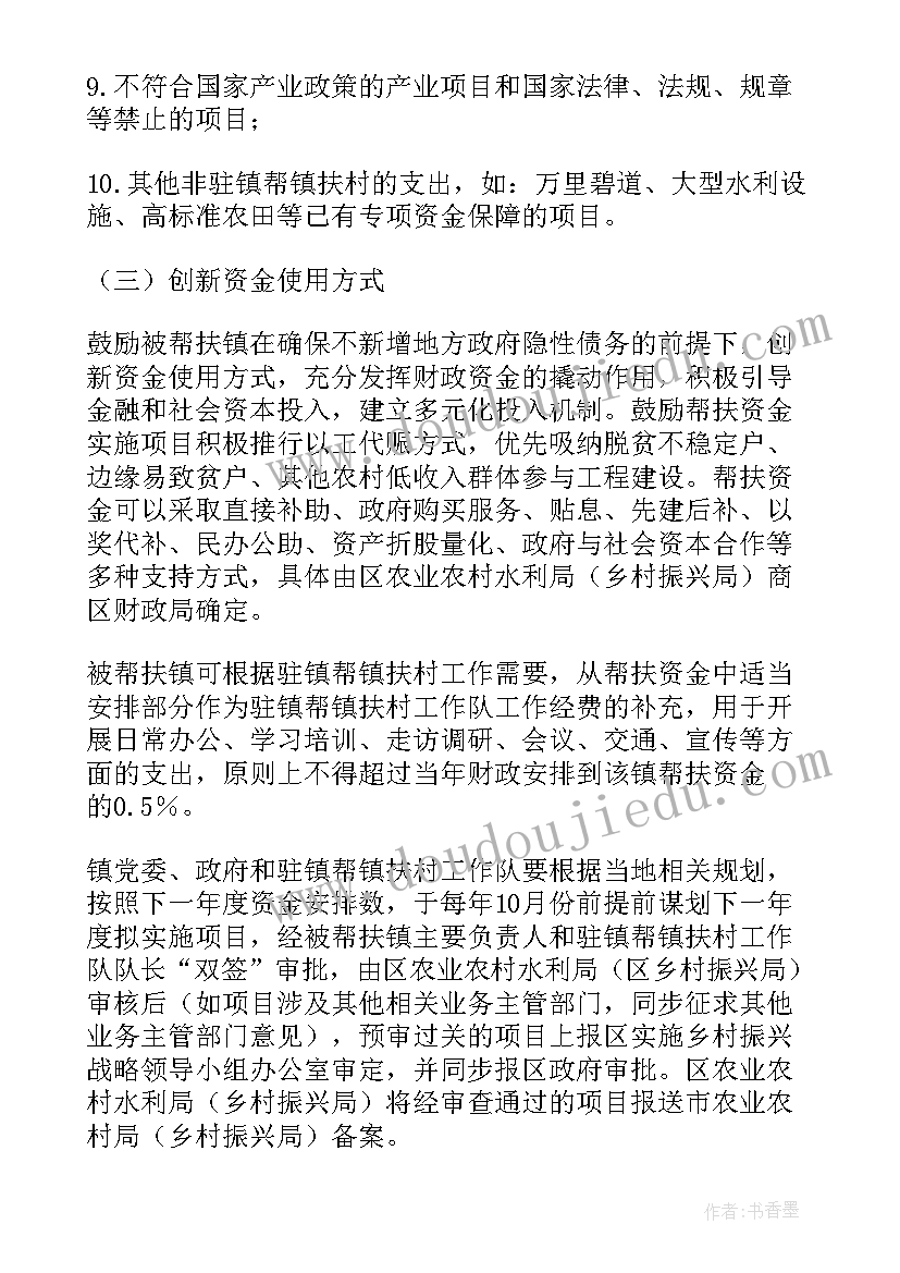 资金支持计划 村帮扶资金使用方案(大全7篇)