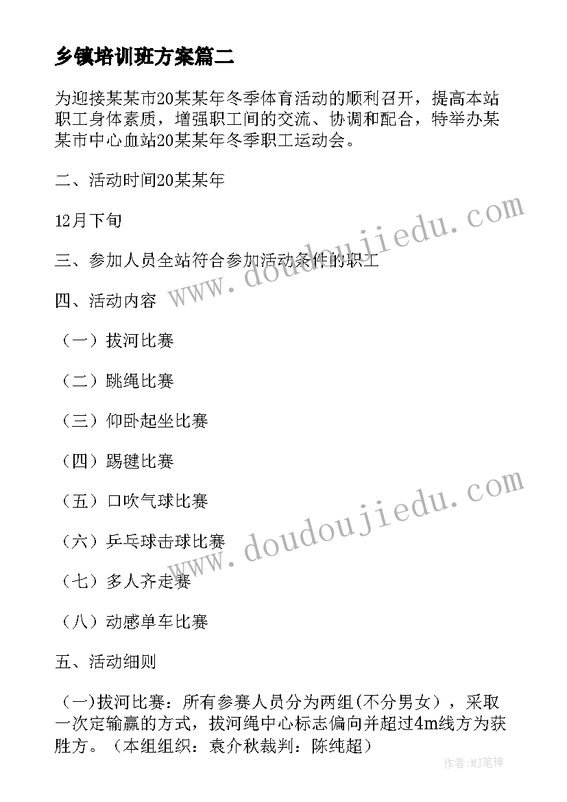 最新乡镇培训班方案 安全生产培训体系建设方案(模板5篇)