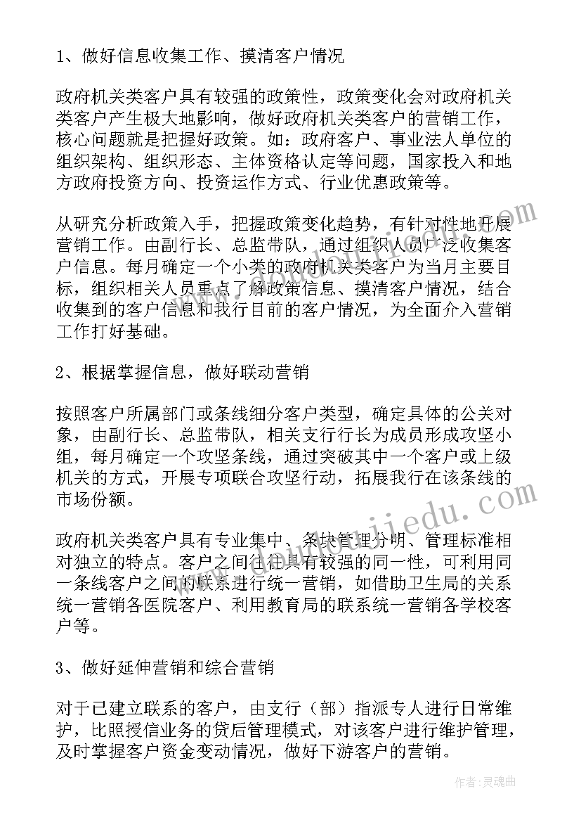 最新财政存款营销活动方案(精选5篇)