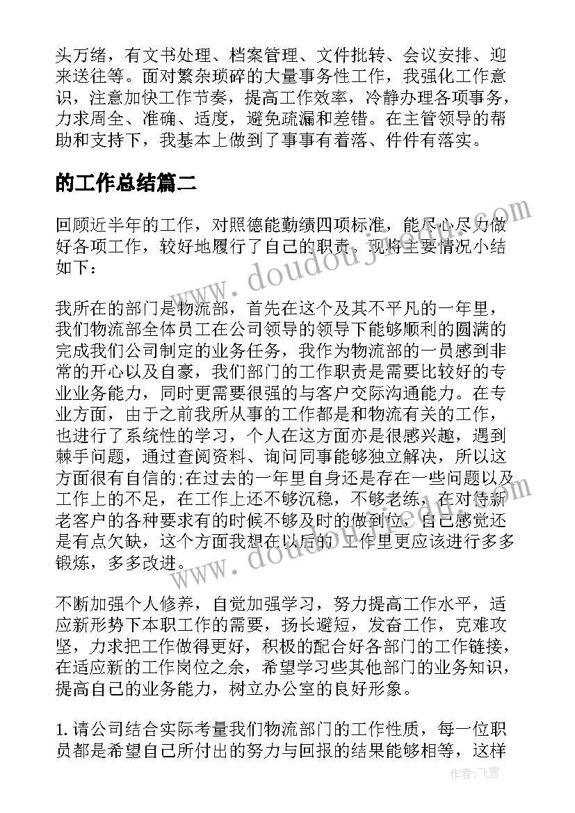 最新的工作总结 物流行业工作总结(汇总9篇)