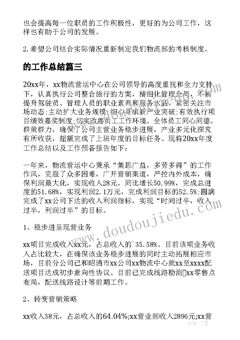 最新的工作总结 物流行业工作总结(汇总9篇)