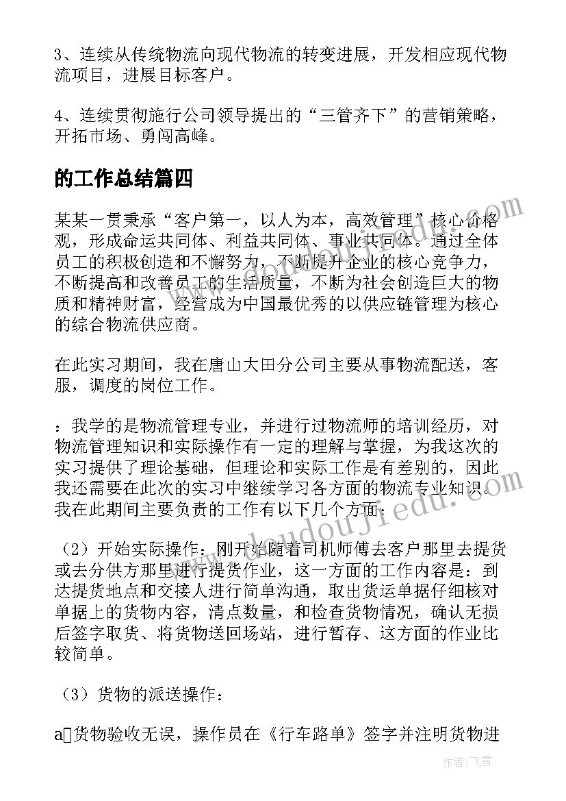 最新的工作总结 物流行业工作总结(汇总9篇)